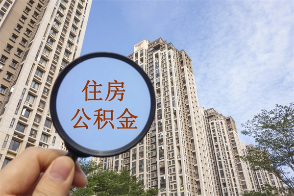 大理兴化市租房公积金提取流程（兴化市住房公积金）